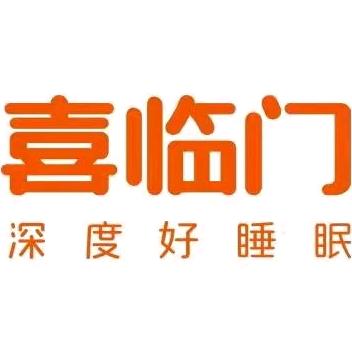 象山喜临门