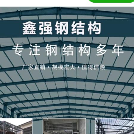 金华鑫强钢结构工程有限公司官方