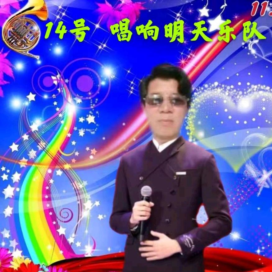 唱响明天冯志伟