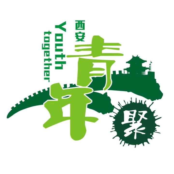 西安青年聚