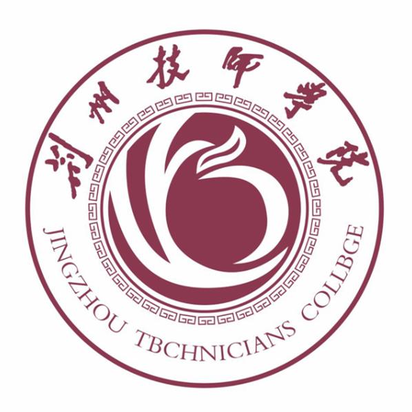 荆州技师学院