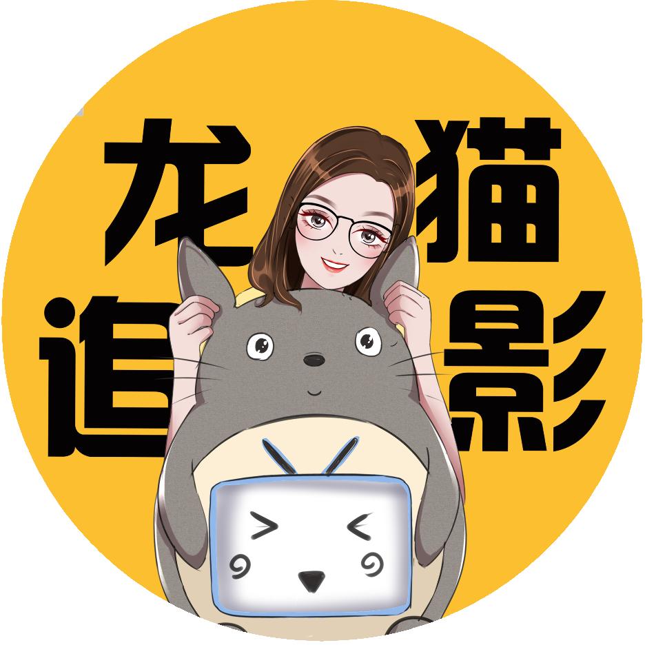 龙猫追影@抖音