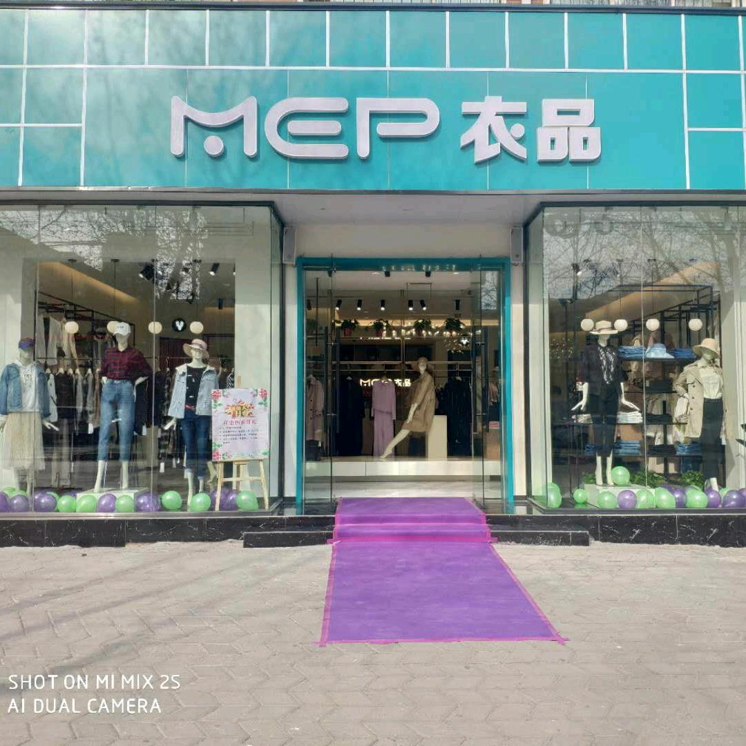 荥阳mep衣品工业路店