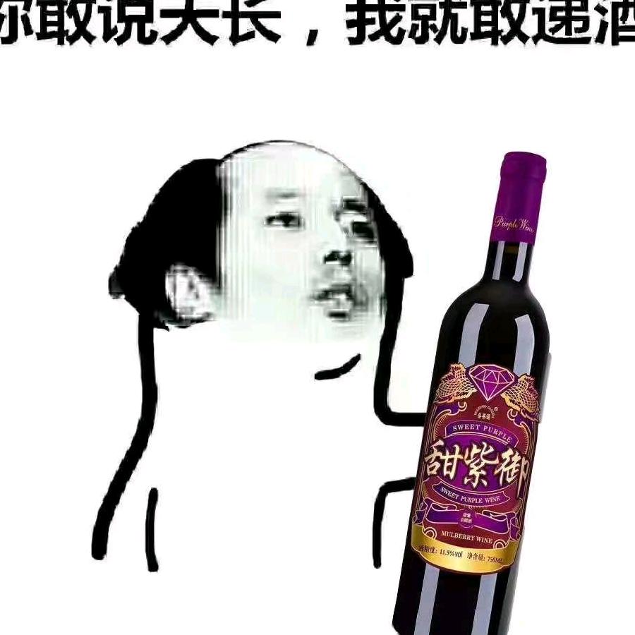 天尝递酒
