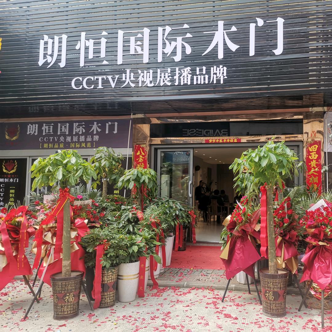 朗恒国际木门森弘门窗