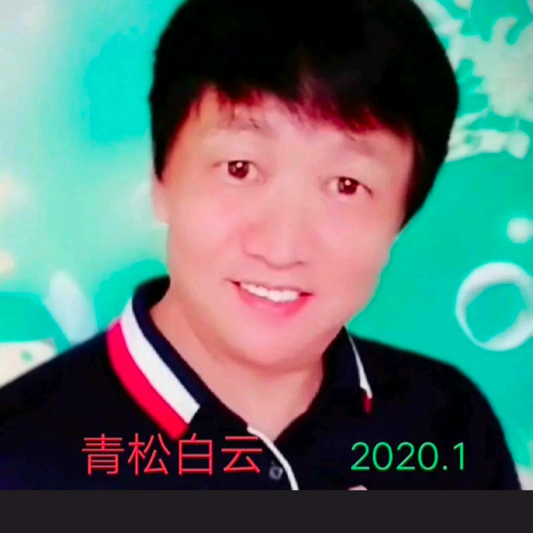 青松白云