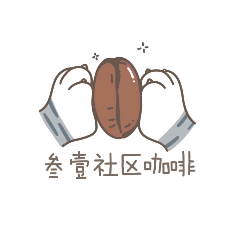 🌈叁壹社区咖啡