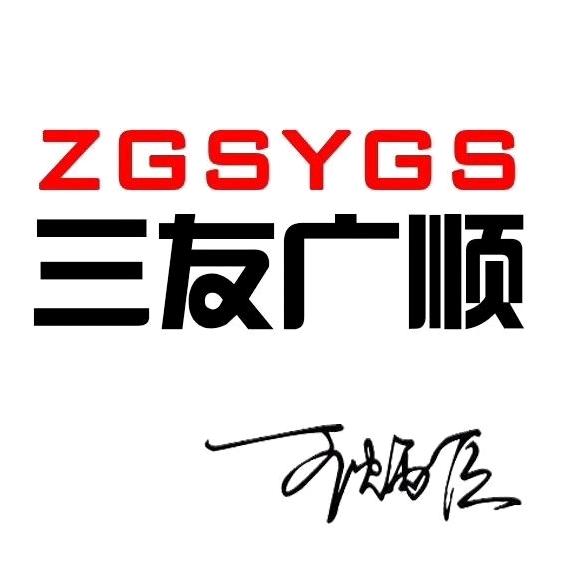 三友广顺畜牧机械