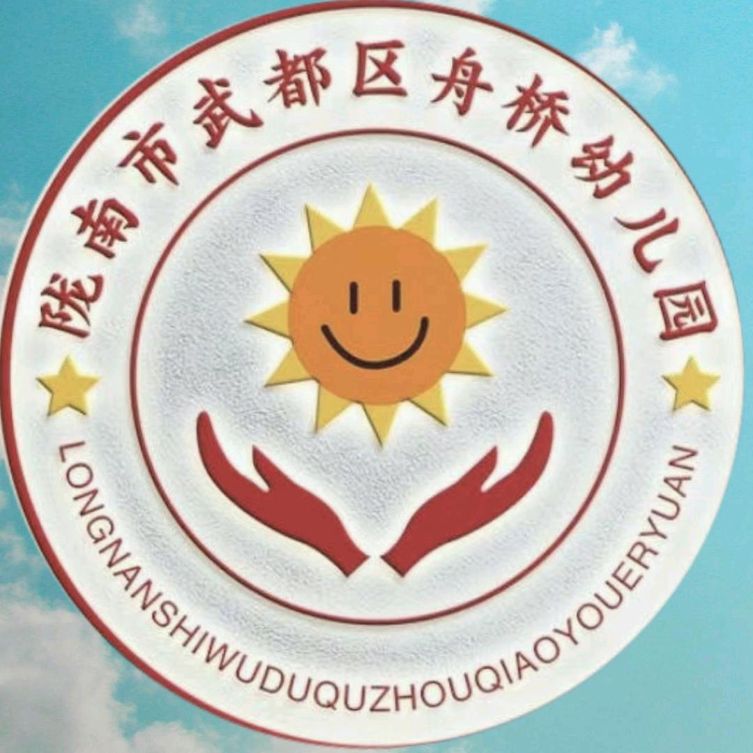 舟桥幼儿园