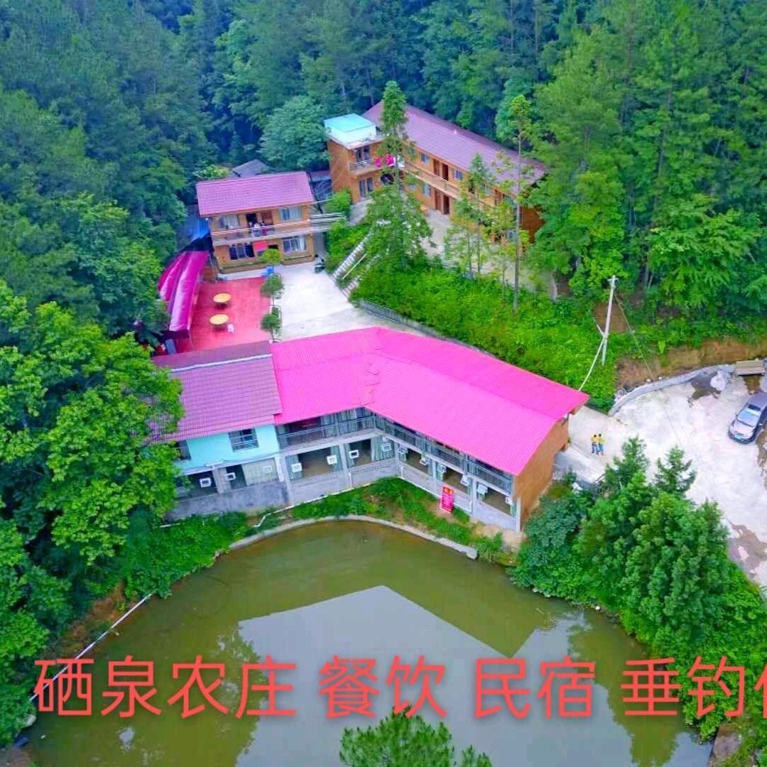 硒泉农庄