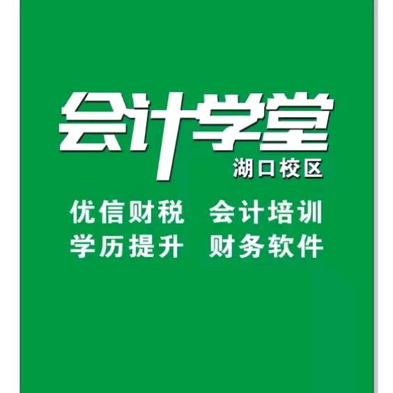 会计学堂—湖口校区