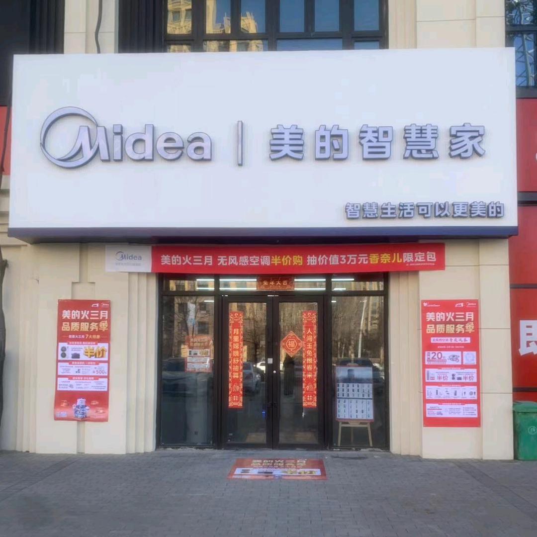 美的智慧家(美的瀚堂店)