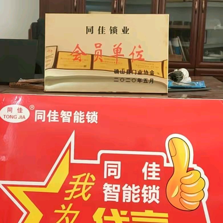 同佳锁业（必回关）