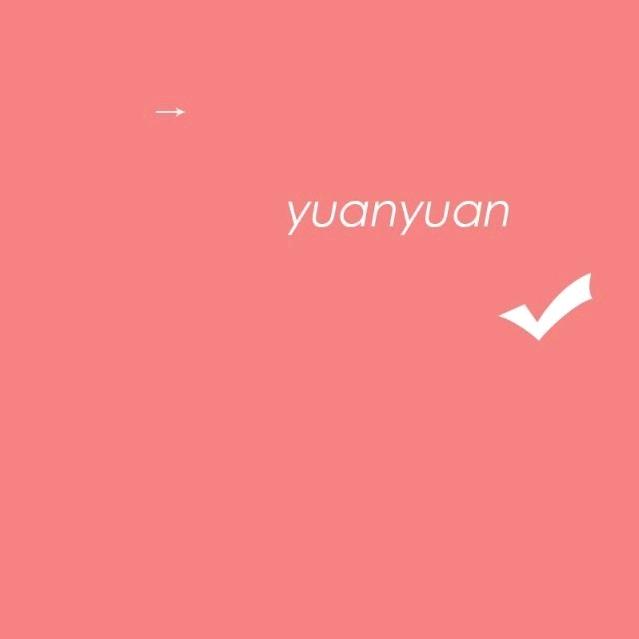 媛