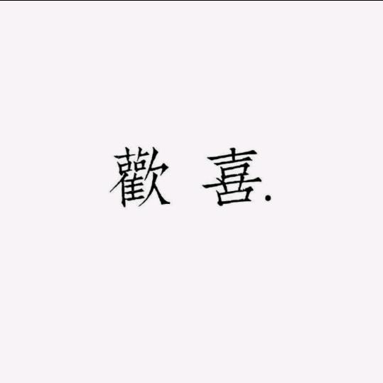 阿糖🍬