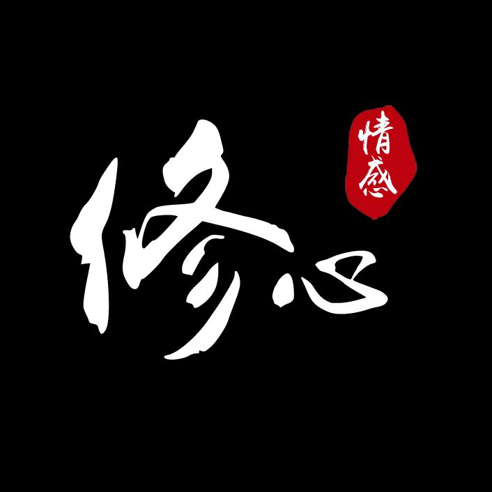 修心音乐