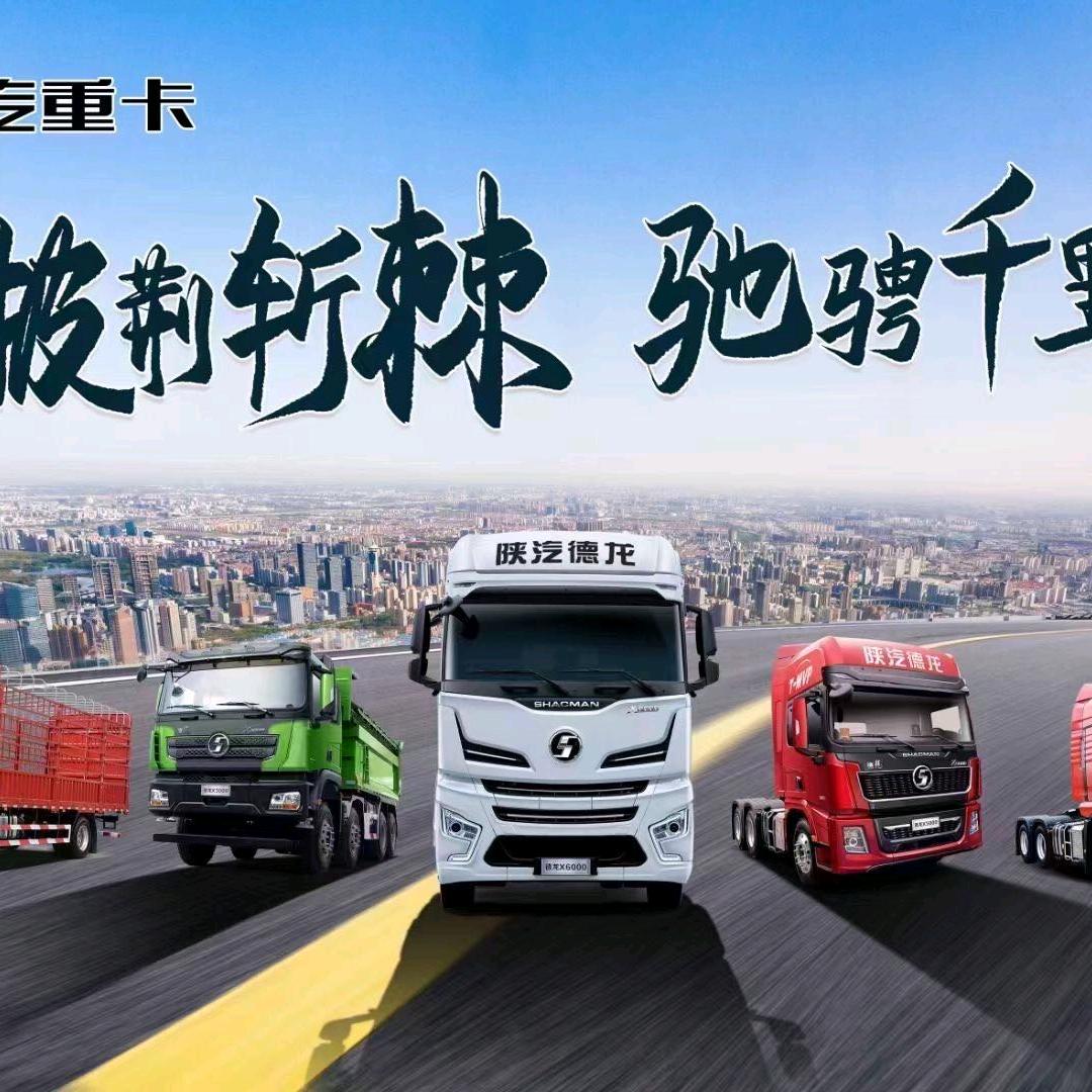 河南陕汽重卡