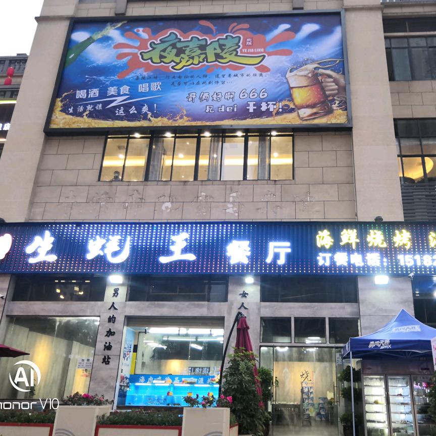 武胜县沿口生蚝王餐厅