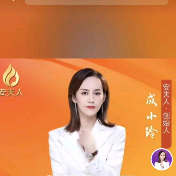 安夫人品牌创始人