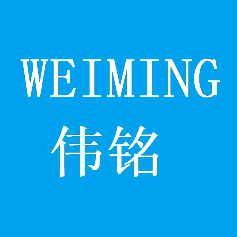 温岭市伟铭电子商务有限公司的小店