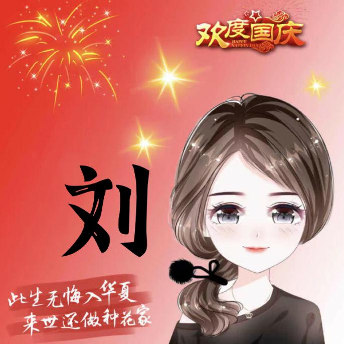 一亿个达不刘(ꐦÒ‸Ó)