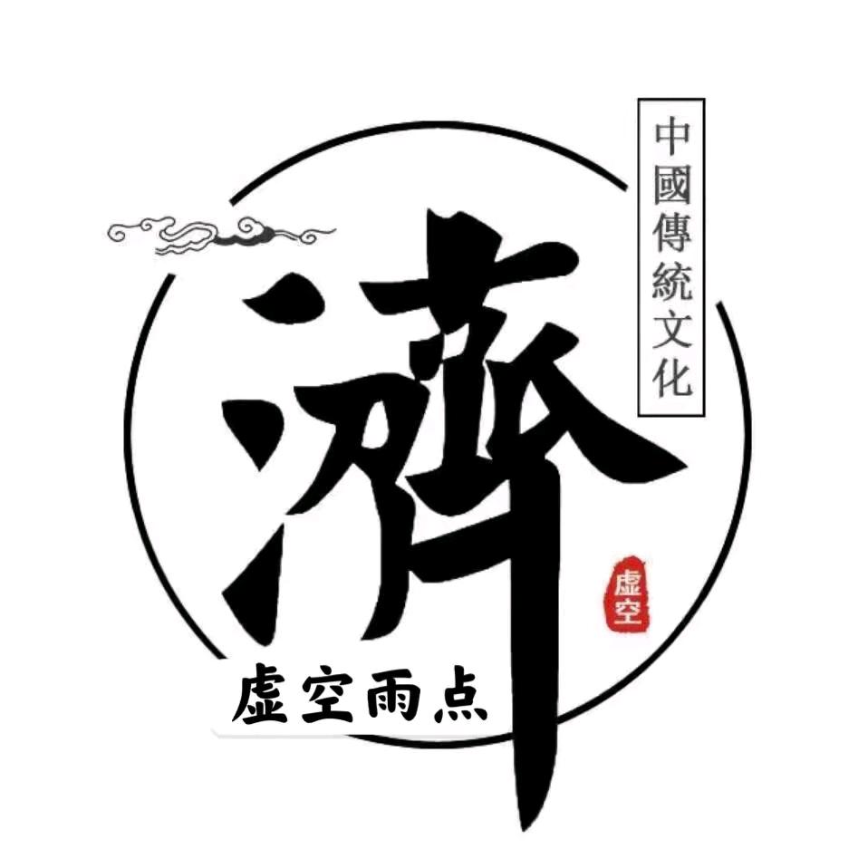 虚空济雨点