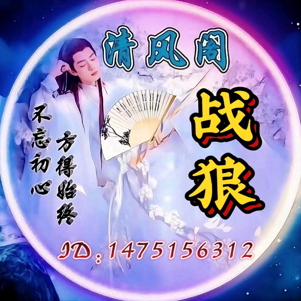 战狼