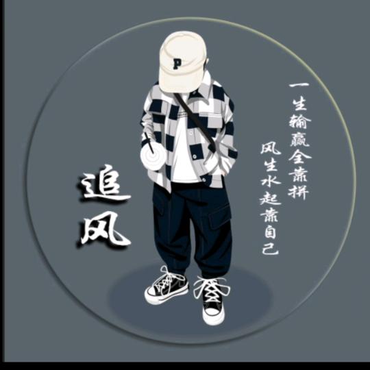 追风