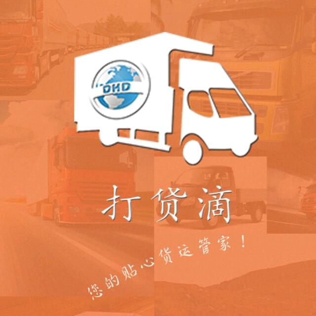 打货滴DHD