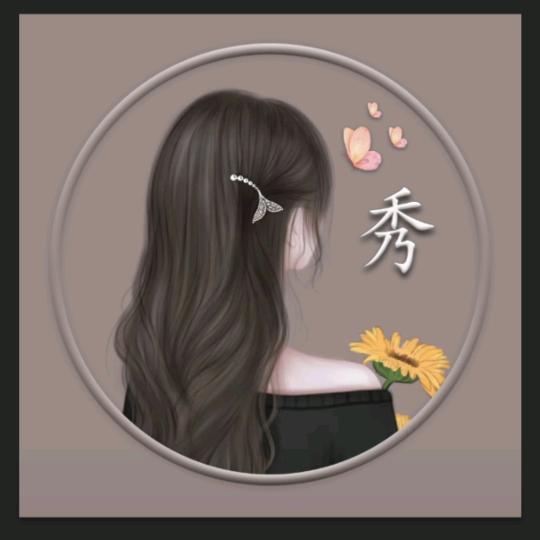秀
