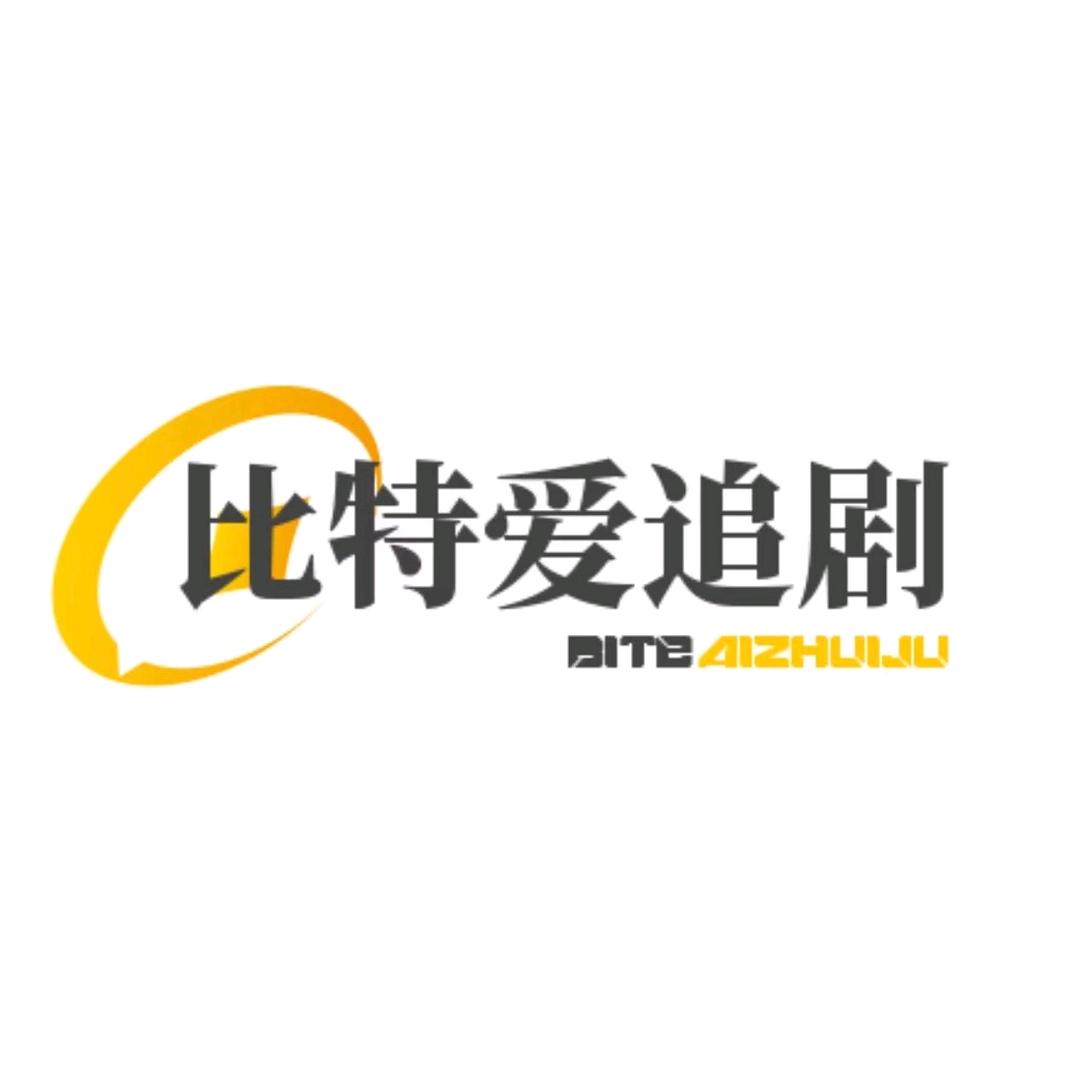 比特剧场