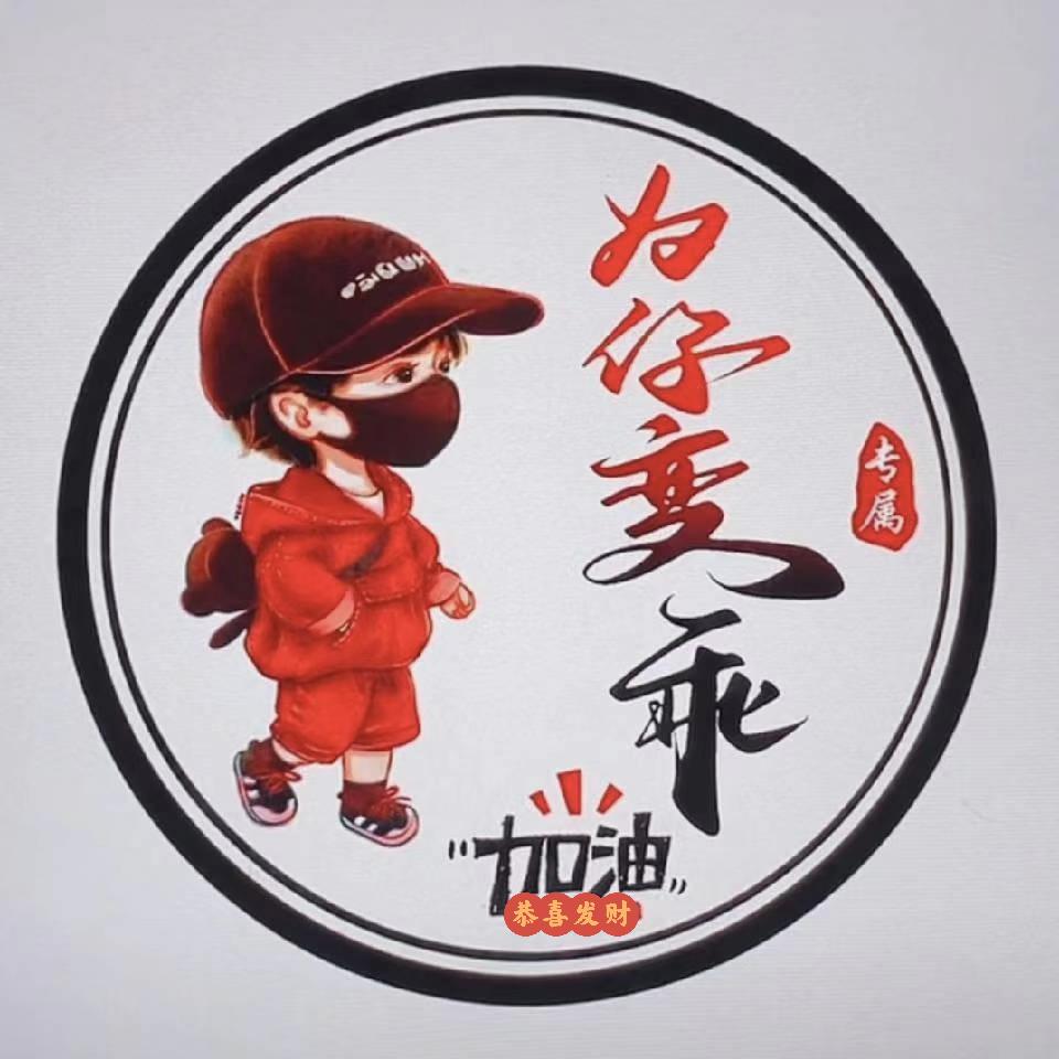 为你变乖（与你同在）