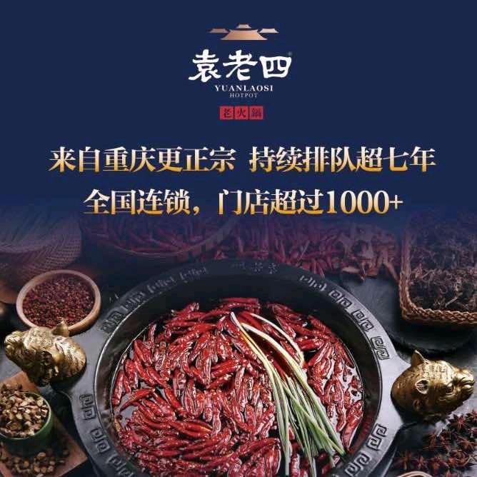 宜昌袁老四五一广场店