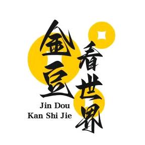 金豆看世界