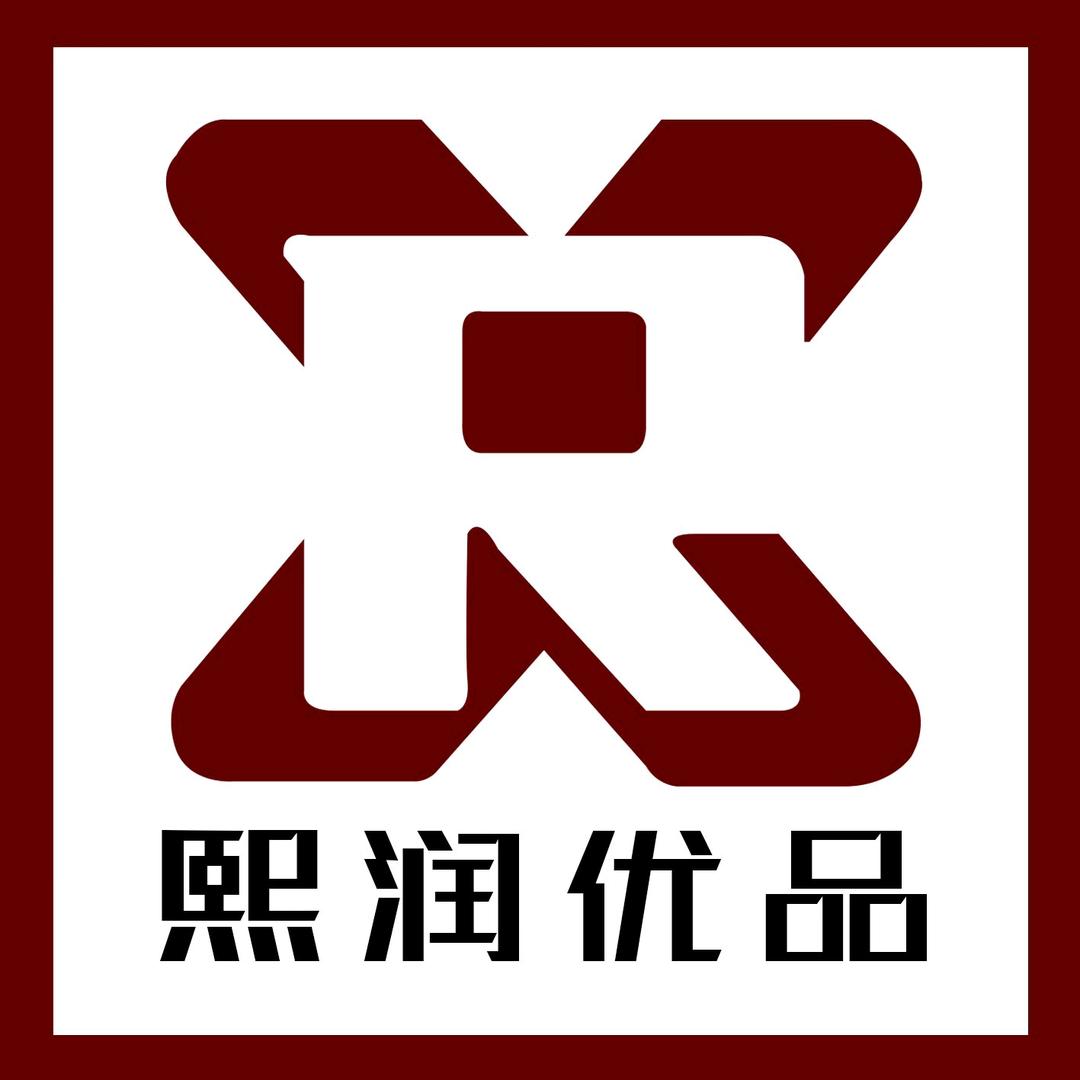 熙润优品