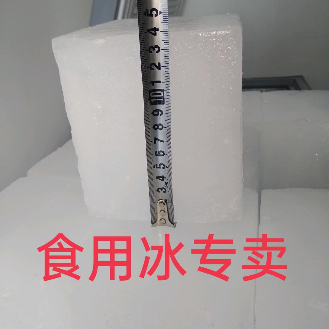 天津食用冰批发
