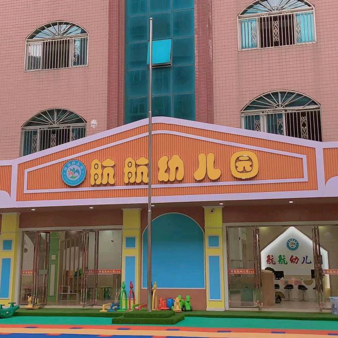 航航工作号