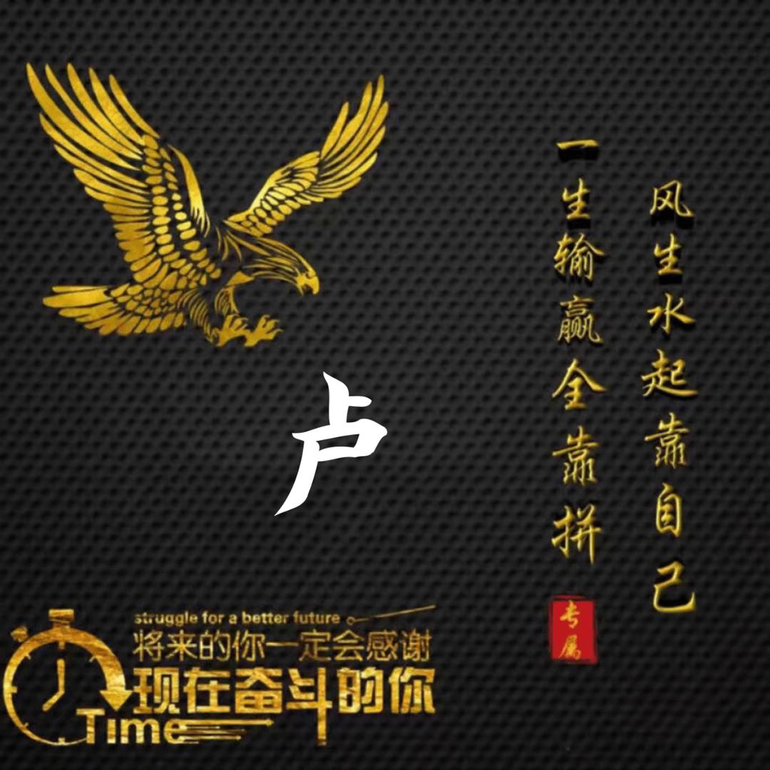 努力奋斗
