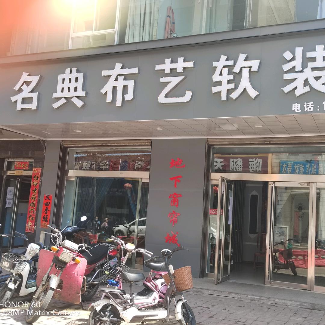 中阳名典布艺珍珍
