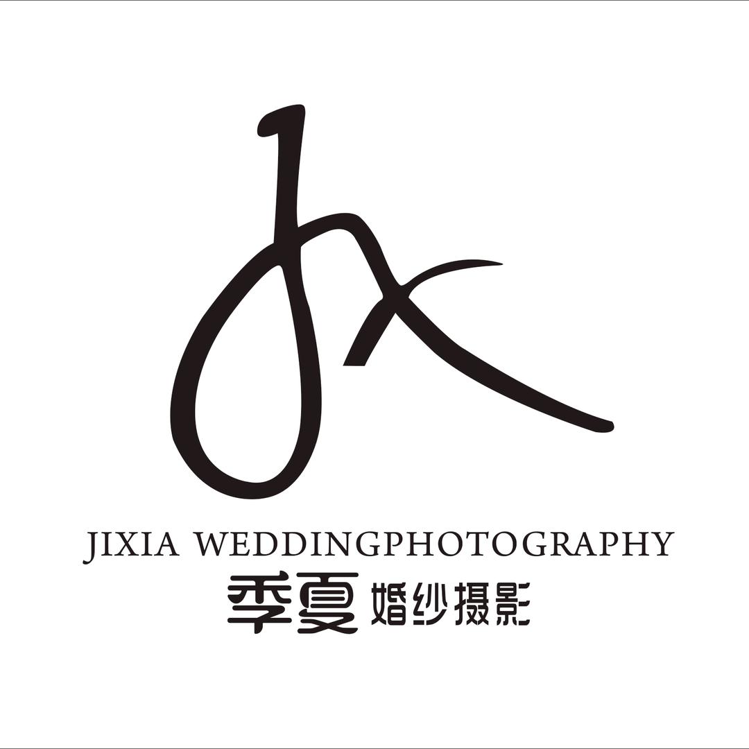 陵水椰林陵城季夏婚纱摄影经营部