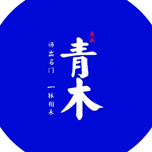 南京青木画室
