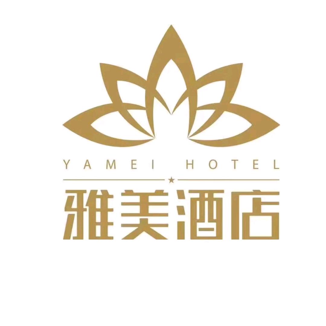雅美酒店（衡阳西渡店）