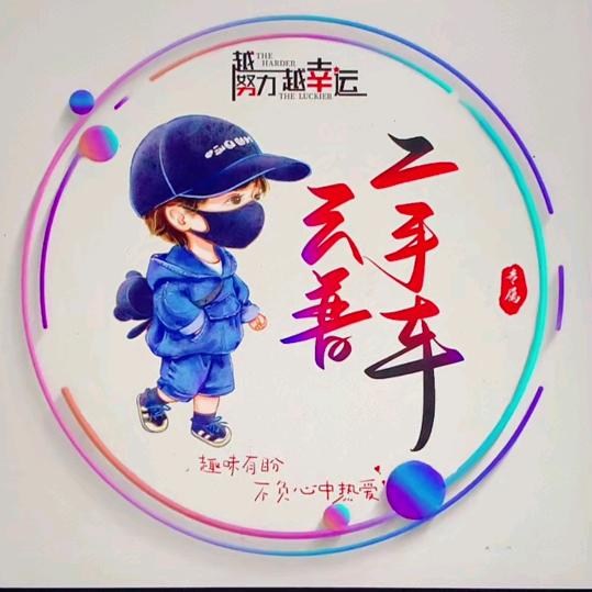 祥云云普二手车