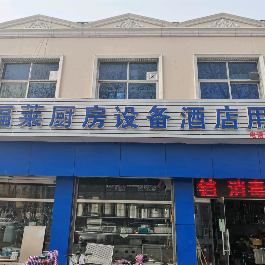 康福莱厨具