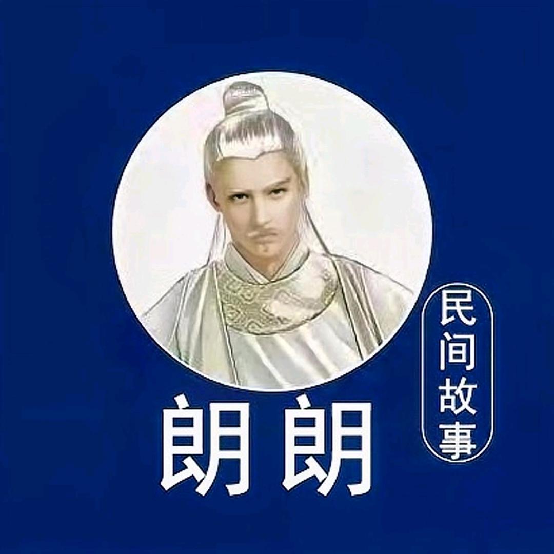 朗朗民间故事@抖音