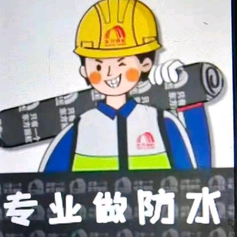 防水王栋