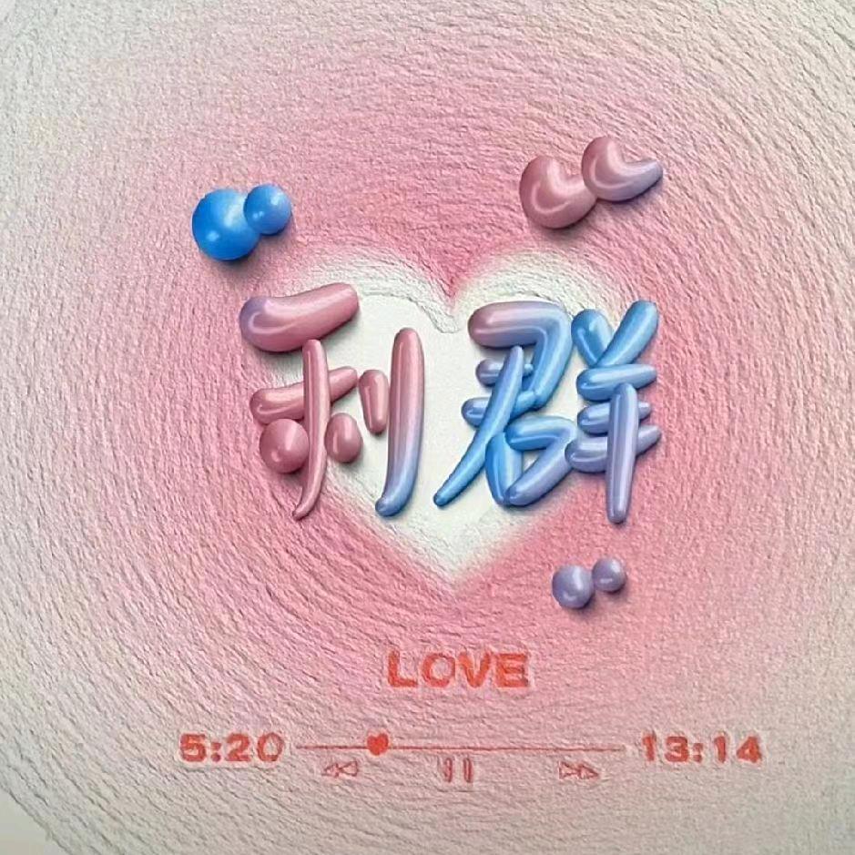 一拖二的小日子