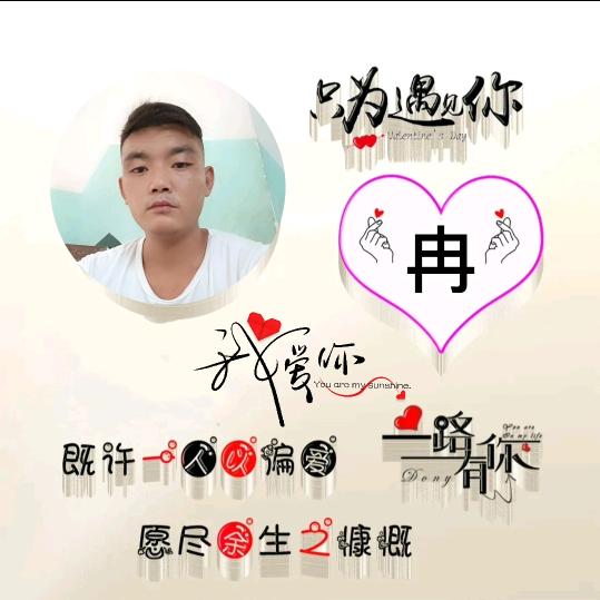 染忆″爷霸气