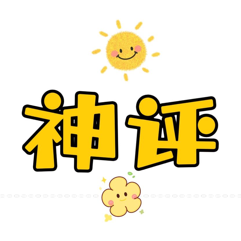 神评