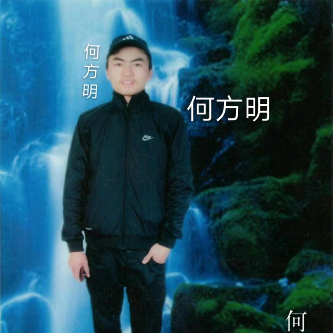 何方明（首播）